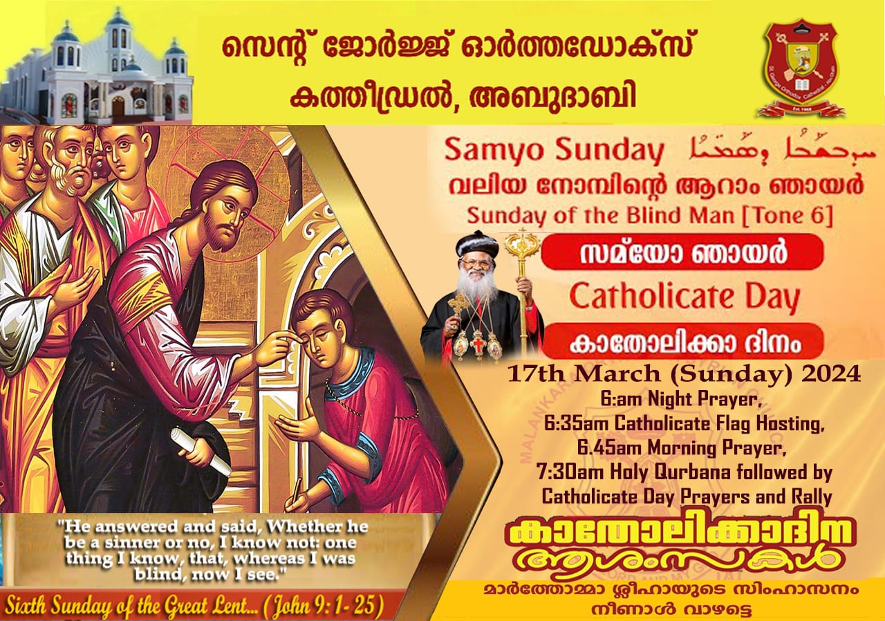 6th Sunday Of Great Lent 2024 (Samyo Sunday) Catholicate Day 2024
