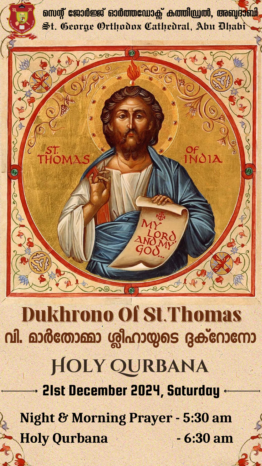 Dukhrono Of St. Thomas | വി. മാർതോമ്മാ ശ്ലീഹായുടെ ദുക്റോനോ | Saturday, 21st December 2024 |