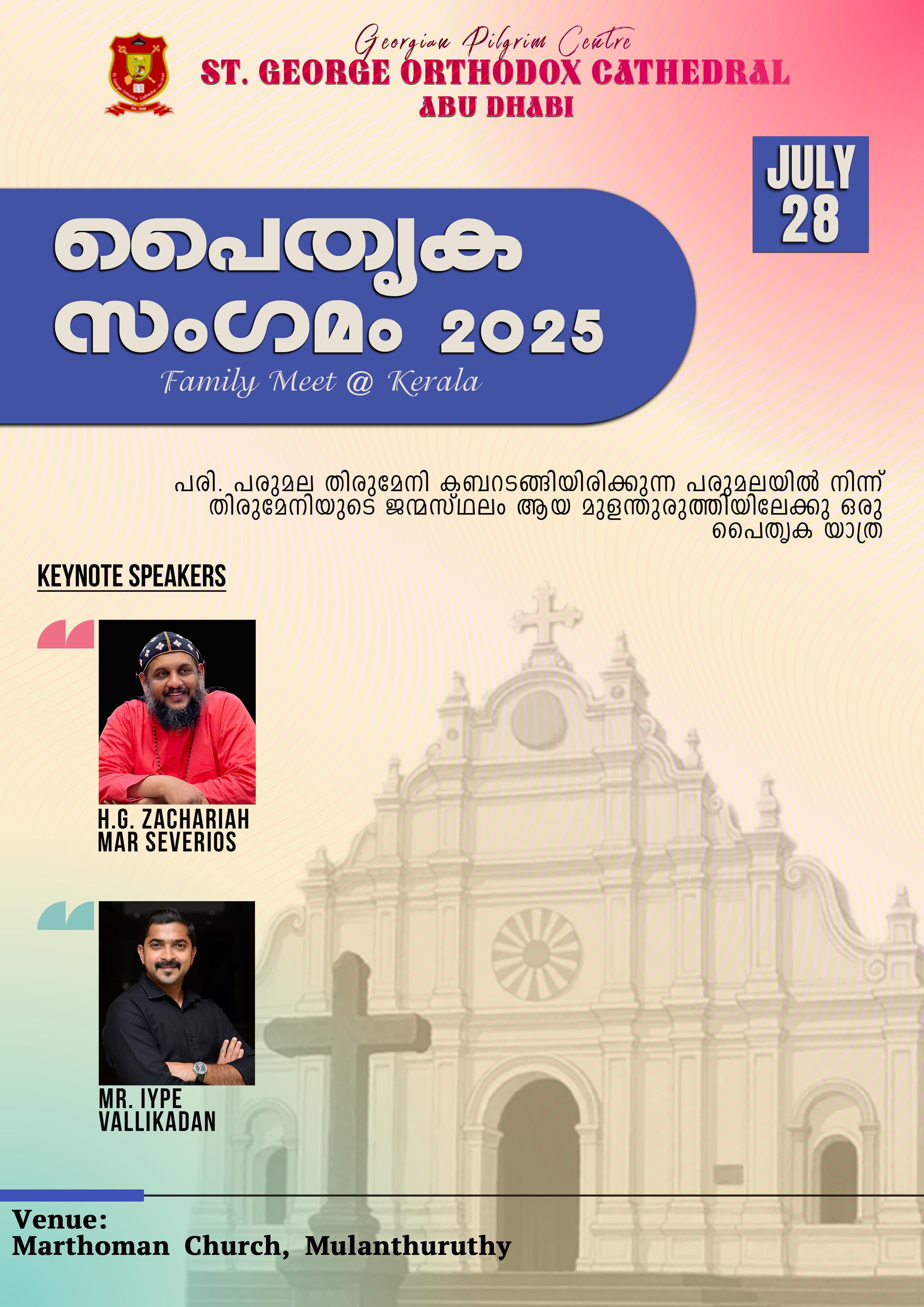 FAMILY MEET-2025 will be held on 28th July 2025 at St. Thomas Orthodox Cathedral, Mulanthuruthy. For Registration and more details click on this message.