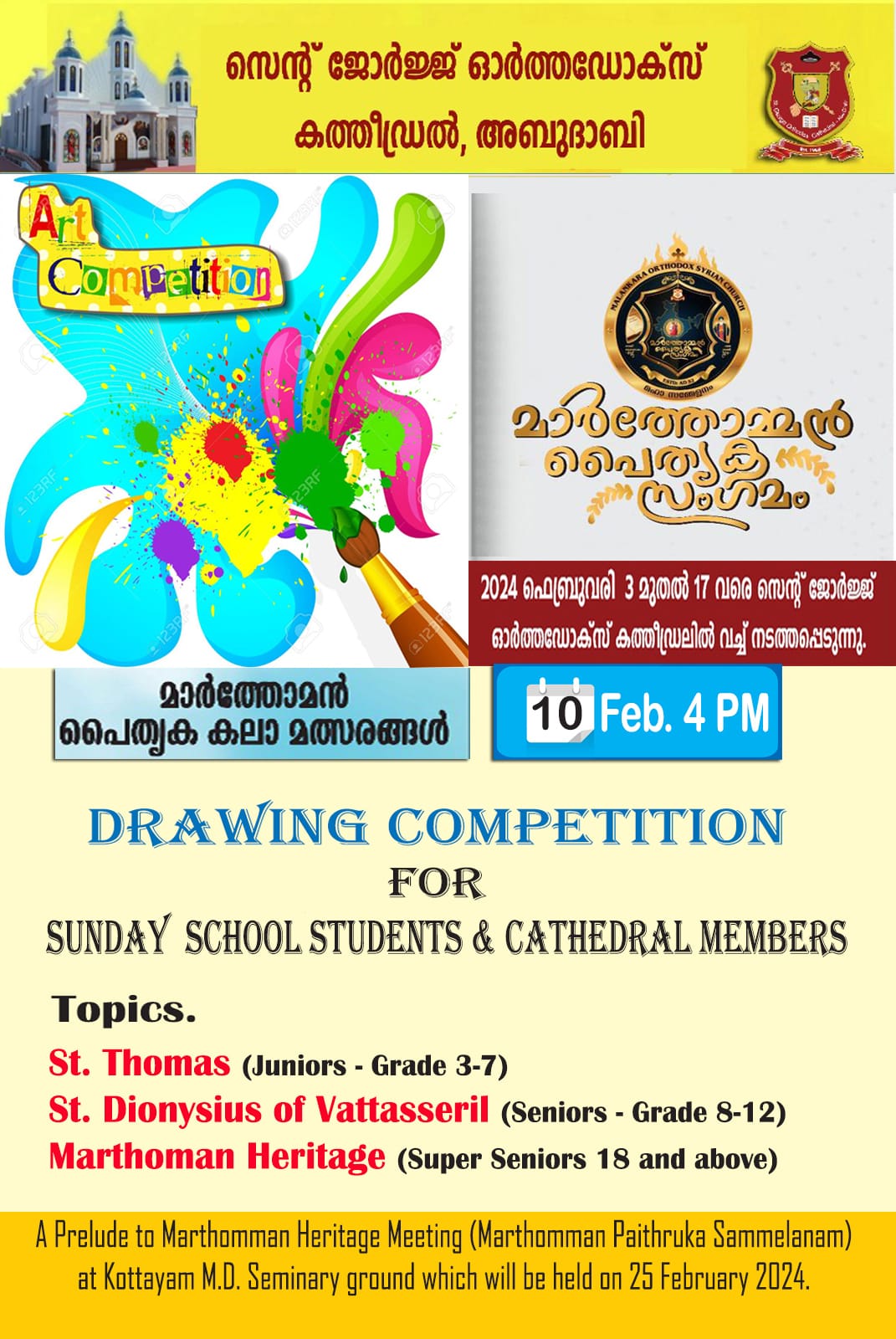Marthoman Paithrika Drawing Competition