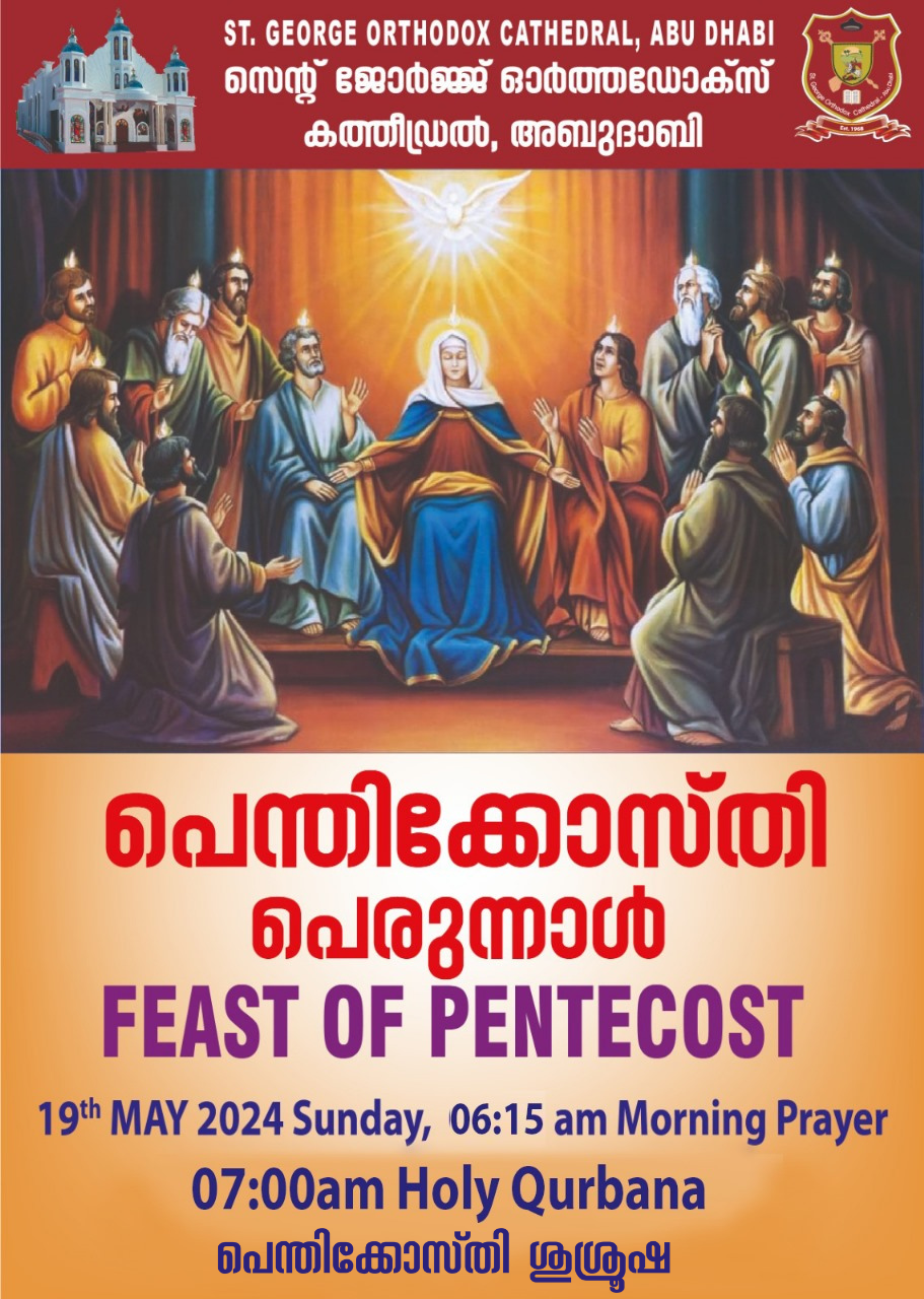 പെന്തിക്കോസ്ത‌ി പെരുന്നാൾ 2024 | Feast Of Pentecost 2024 | 19th May 2024