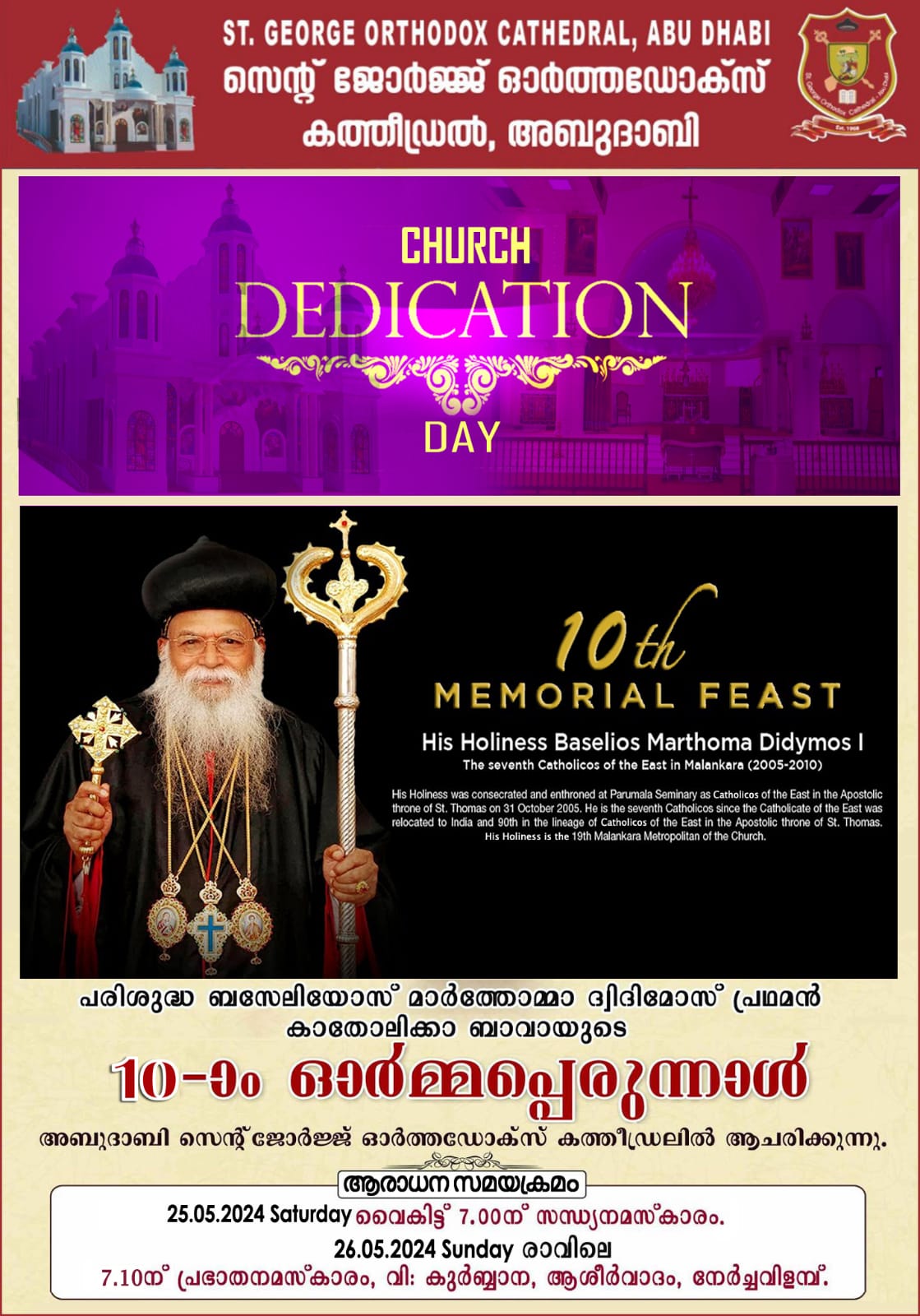 Dedication Day Of The Chruch | Memorial Feast Of H.H Baselios Marthoma Didymos Ist | 25th & 26th May 2024