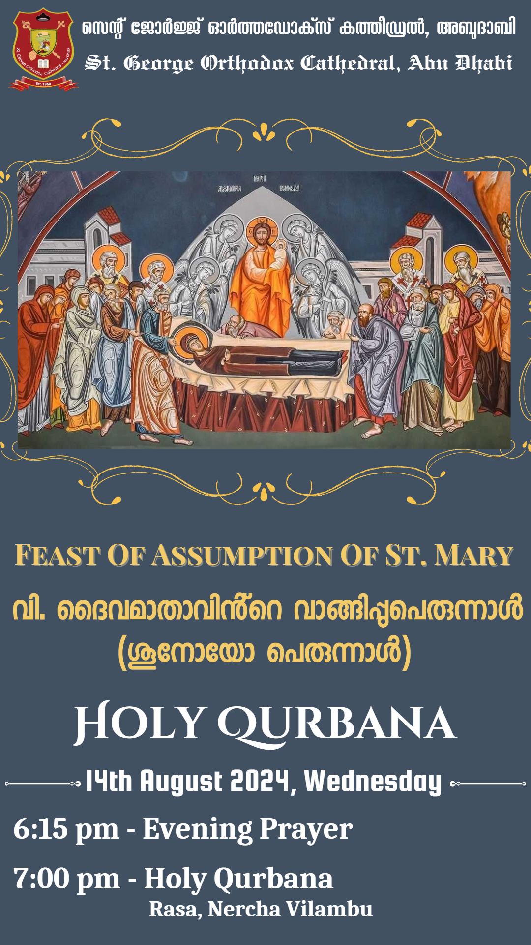 Feast Of Assumption Of St. Mary | വി. ദൈവമാതാവിൻ്റെ വാങ്ങിപ്പുപെരുന്നാൾ | Day & Date: Wednesday, 14th August 2024  |