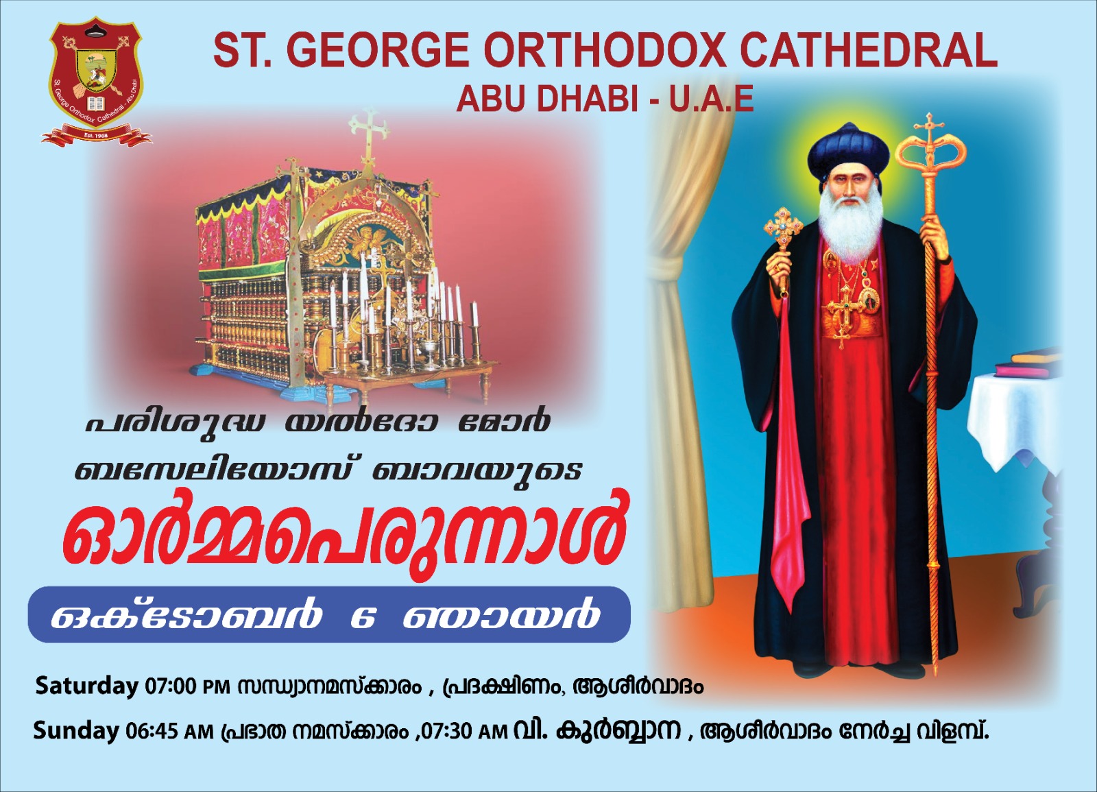 339th Commeration Feast Of St. Baselios Yeldho | 06th October 2024 |