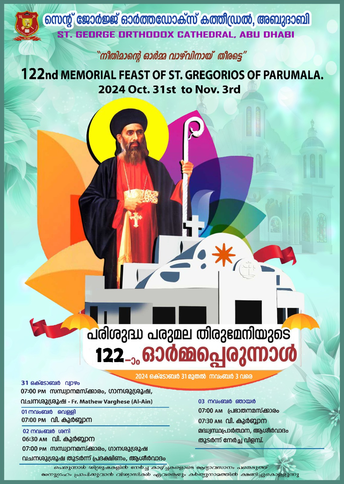 122nd Memorial Feast Of St. Gregorios Of Parumala | Date: 02 November 7:00pm- Evening Prayer followed by Retreat, 03 November 2024: 7:00am- Morning Prayer followed by Holy Qurbana and Ashirvadam