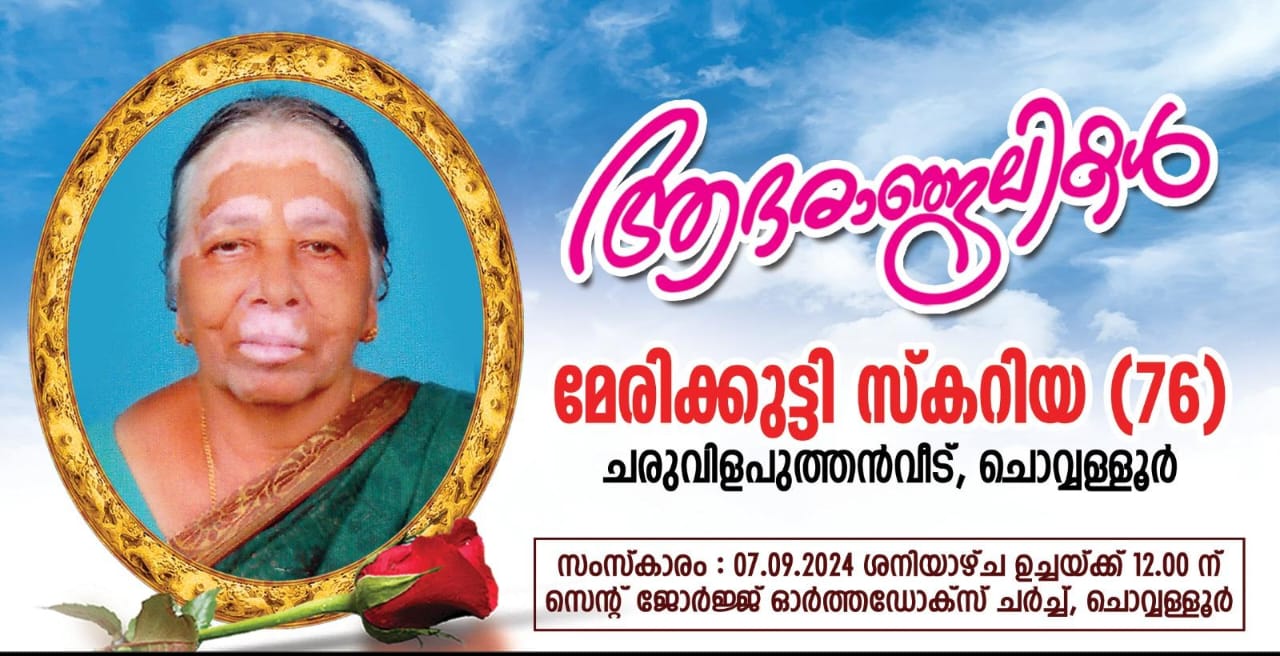 OBITUARY- MRS.MERYKUTTY SCARIYA [76 Years]